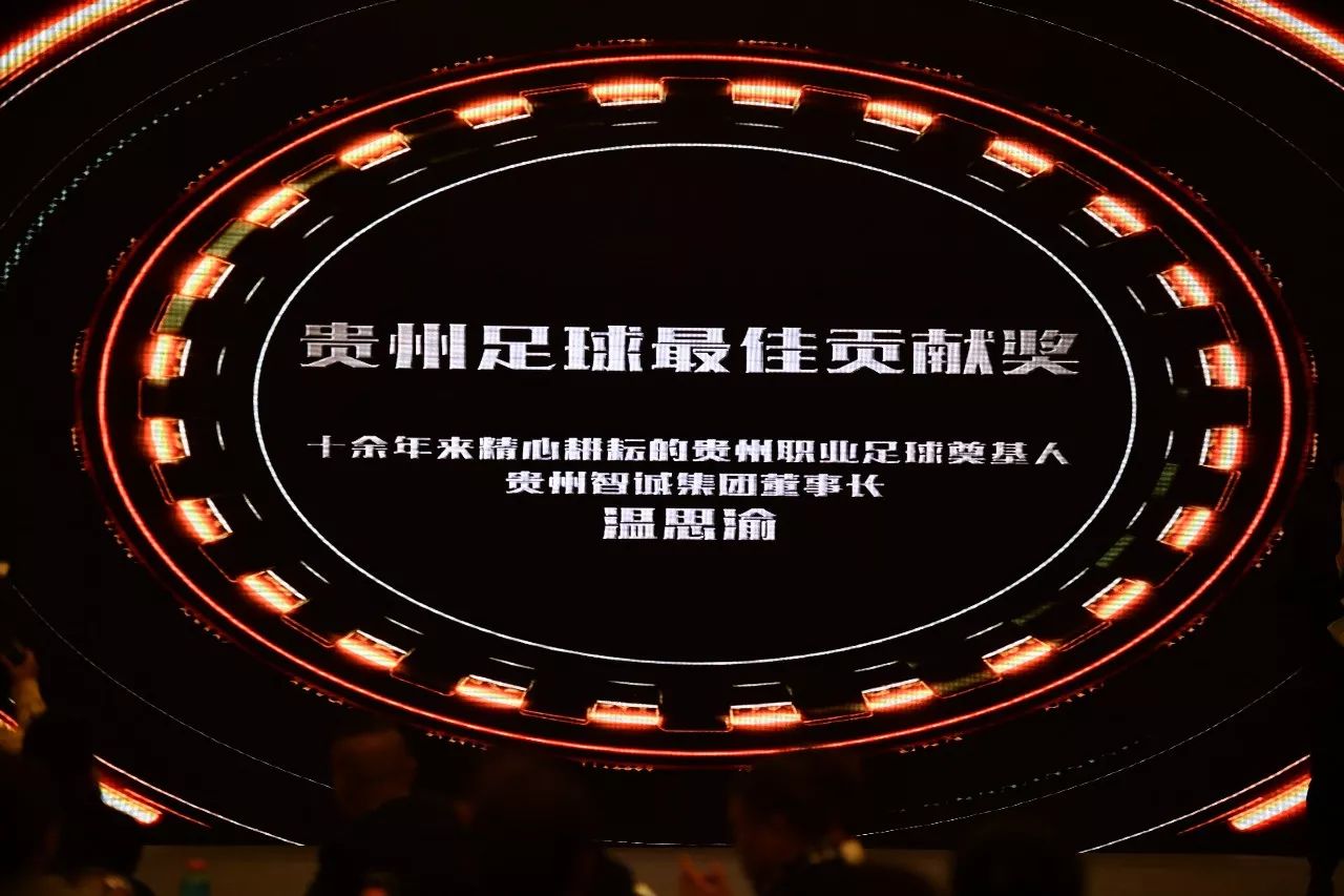 贵州智诚客场绝杀，局势扭转保级前景的简单介绍